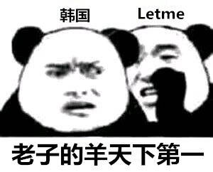 韩国Letme老子的羊天下第一 - 亚运会LOL中韩决赛，恭喜LOL中国队夺冠！