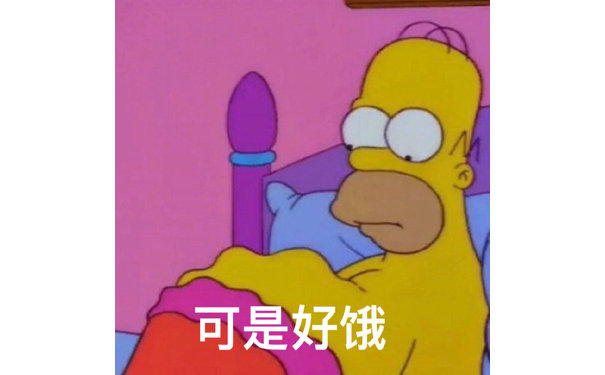 可是好饿 - 当我吃了夜宵之后