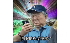 辣眼的程度提升了 - 奇怪的表情包增加了