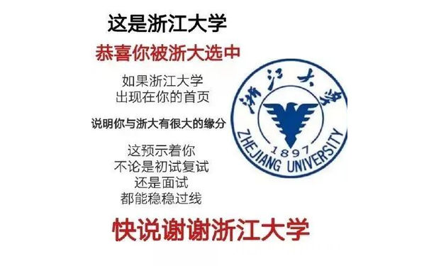 这是浙江大学恭喜你被浙大选中如果浙江大学出现在你的首页浙说明你与浙大有很大的缘分这预示着你1897不论是初试复试< HEJIANGUNIVERSIT 还是面试都能稳稳过线快说谢谢浙江大学 - 考研录取通知书表情包