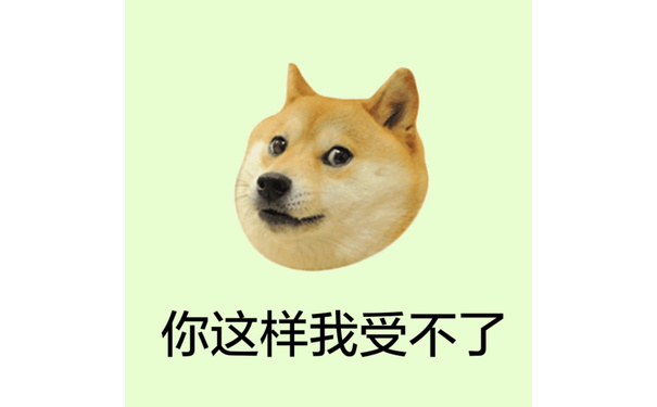 你这样我受不了 - 柴犬 doge头像系列