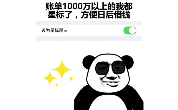 账单1000万以上的星标了,方便日后设为星标朋友 - 听说你们又在晒支付宝年度账单了