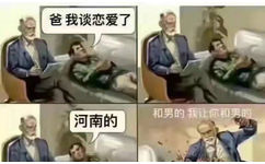 爸我谈恋爱了和男的我让你和男的河南的