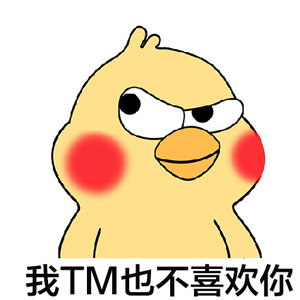 我TM也不喜欢你 - 日常保持快乐的小法则 ​