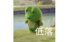低落 - 蛙蛙表情包系列