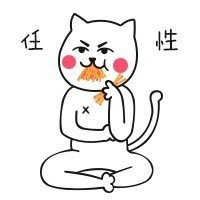 任性 - 神经猫超贱表情