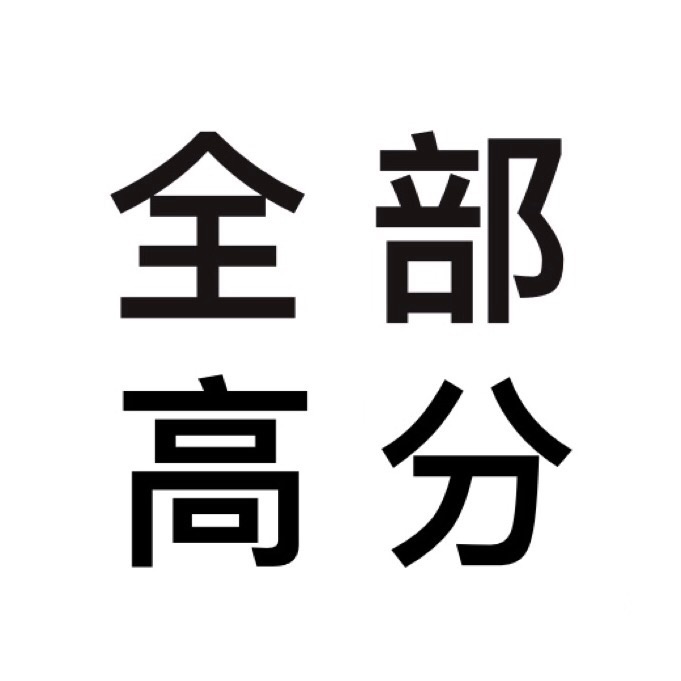 全部高分 - 高考分数陆续出来了，希望大家看到成绩都开开心心的！