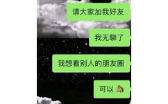 请大家加我好友我无聊了我想看别人的朋友圈可以