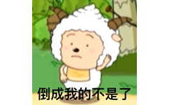 小sy倒成我的不是了