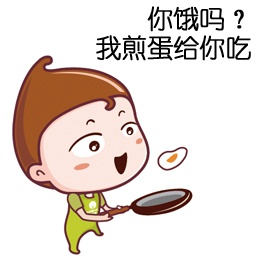 你饿吗？我煎蛋给你吃 - V仔表情包