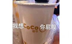 我想oco你屁股都可(扣你屁眼)