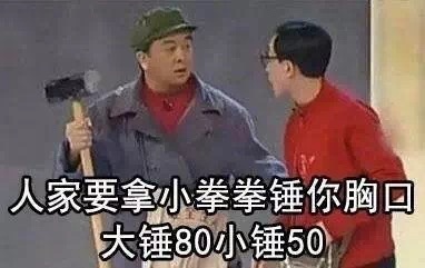 人家要拿小拳拳锤你胸口！大锤80小锤50 - 人家也要拿小拳拳锤你胸口