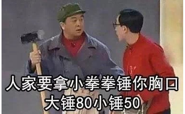 人家要拿小拳拳锤你胸口！大锤80小锤50 - 人家也要拿小拳拳锤你胸口