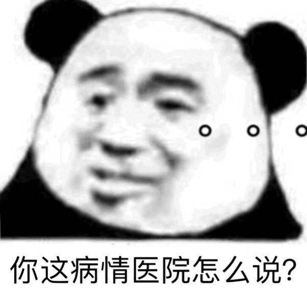 你这病情医院怎么说？