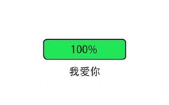 100% 我爱你 - 电量图丨我还爱你