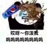 哎呀  你泼我 呜呜