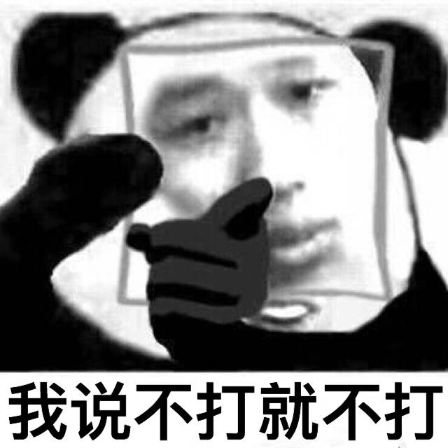 我说不打就不打 - 舔狗的一天 ​