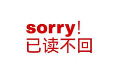 sorry已读不回