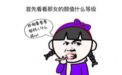 首先看看那女的颜值什么等级，我倒要看看那贱人什么损sai - 对于男朋友，我真是瞎了狗眼了