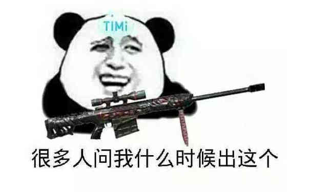 很多人问我什么时候出这个（TIMI）