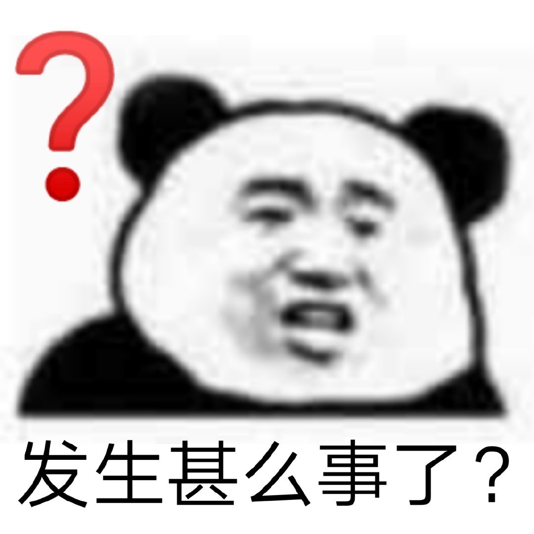 发生甚么事了? - 年轻人，耗子尾汁 / 年轻人不讲武德表情包