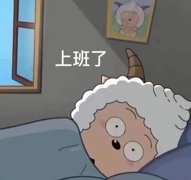 上班了