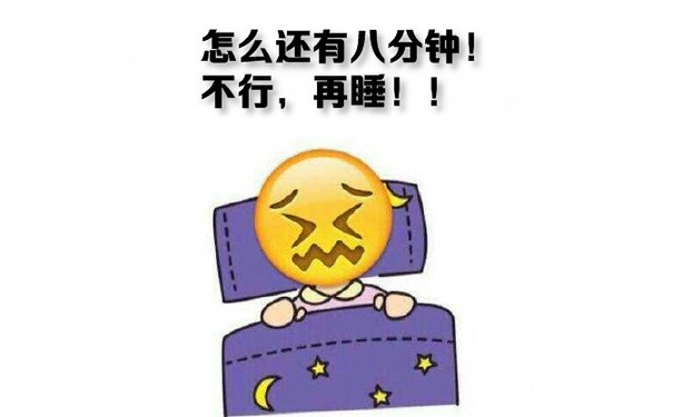 怎么还有八分钟！不行要，再睡！！ - 冬天到了，我不想起床啊！！！（emoji版）