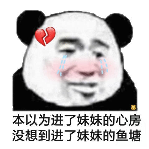 本以为进了妹妹的心房没想到进了妹妹的鱼塘