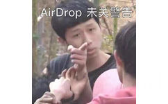 AirDrop未关警告(王境泽指人警告表情) - 网络搭讪新方式—— AirDrop 交友