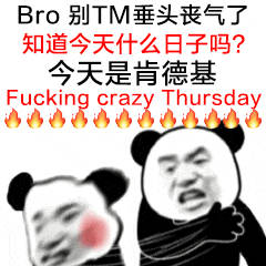 Br别M垂头丧气了知道今天什么日子吗?今天是肯德基Fucking crazy Thursday