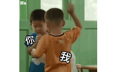 我打你 GIF 动图表情包