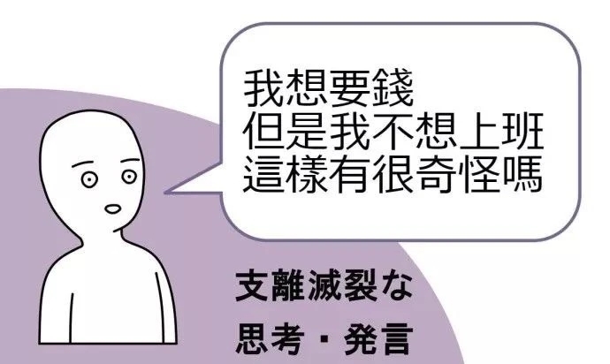 我想要錢但是我不想上班這樣有很奇怪嗎支離滅裂思考·凳言 - 打工人表情包合集