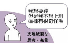 我想要錢但是我不想上班這樣有很奇怪嗎支離滅裂思考·凳言 - 打工人表情包合集