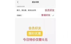 会员好友限时优惠 今日特价仅需5元