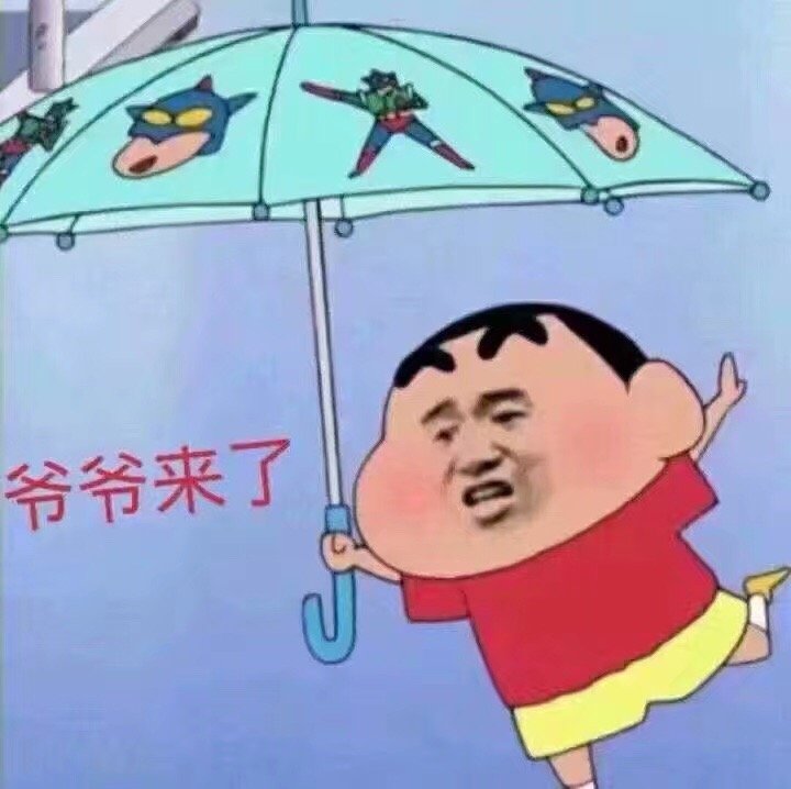 （蜡笔小新）爷爷来了