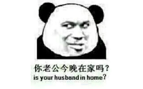 你老公今晚在家吗？（is your husband in home?）