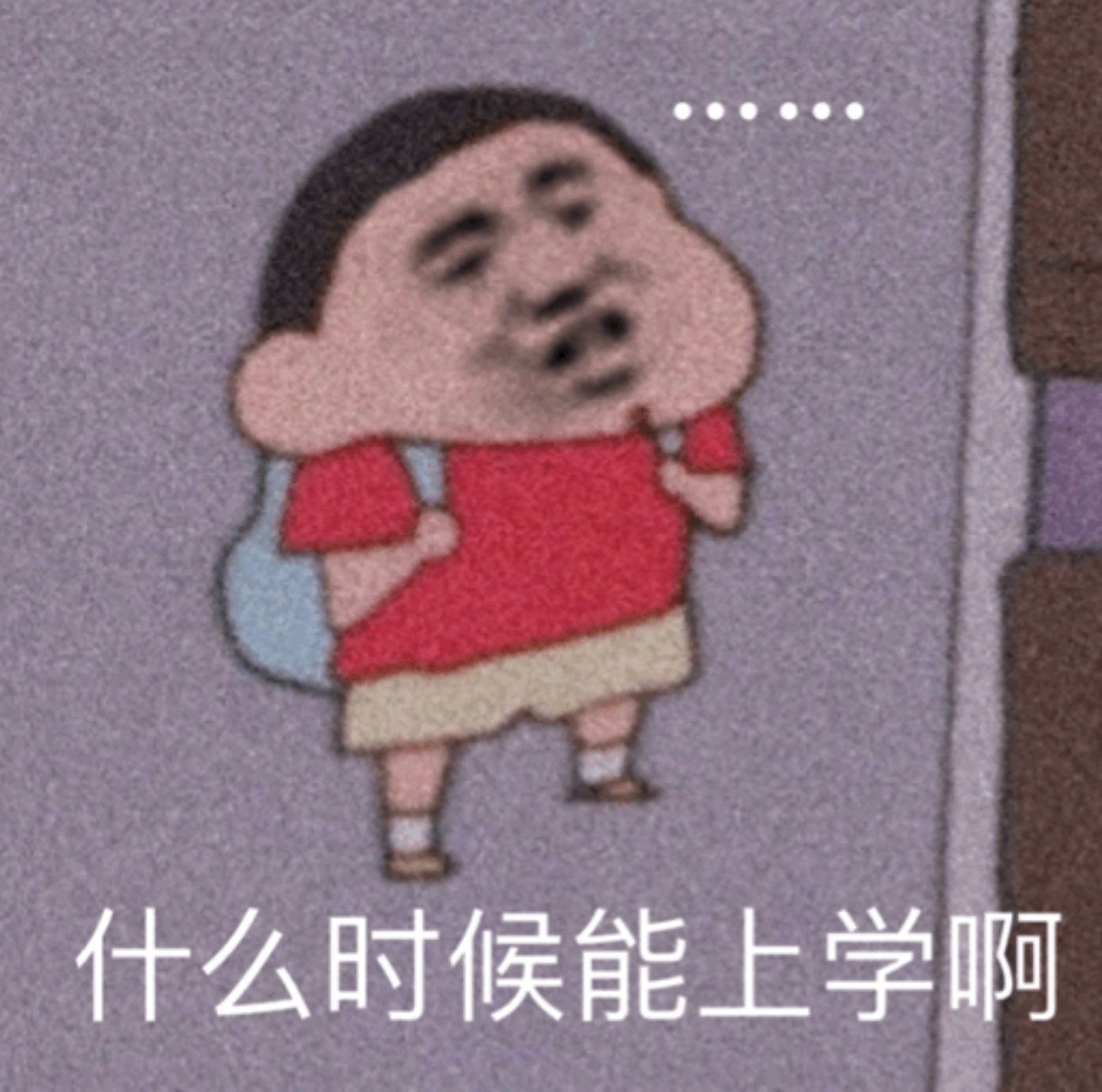 什么时候能上学啊