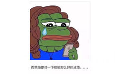 而她随便读一下就能那么好的成绩。。。 - 伤心到变种 (sadfrog)