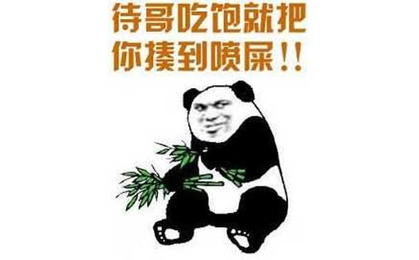 待哥吃饭就把你揍到喷屎！！