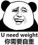 你需要自重（u need weight） - 你需要一根黄瓜（金馆长熊猫人）