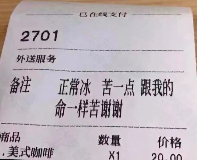 正常冰 苦一点 跟我的命一样苦谢谢 美式咖啡表情包