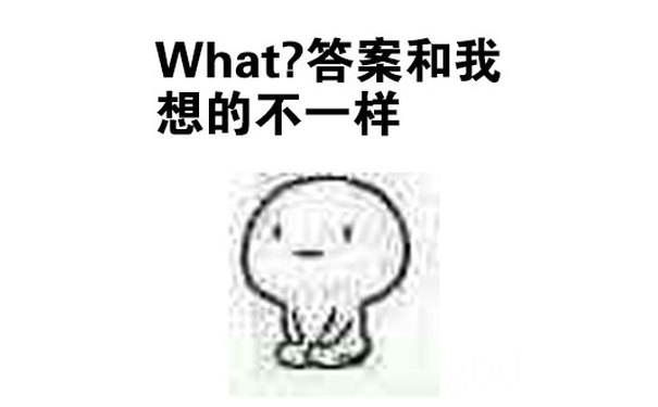 What？答案和我想的不一样 - 同学们，这道题有谁会的请举手发言