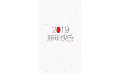 2019新年快乐 - 一组2019年壁纸