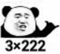 3×222=666 - 熊猫头沙雕666表情包 ​