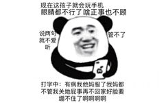 现在这孩子就会玩手机眼睛都不行了啥正事也不顾说两管不了就不爱听打字中:有病我他妈服了我妈都不管我关她屁事再不回家好脸要绷不住了啊啊啊啊 - 过年走亲戚的我 ​