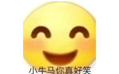 小牛马你真好笑