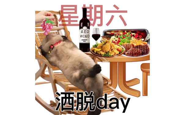 星期六REDWIND酒脱day