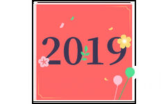 2019年表情包 - 2019年表情包，新年快乐！