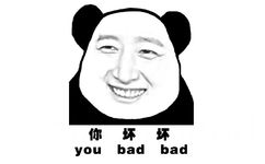 你坏坏（you bad bad） - you bad bad