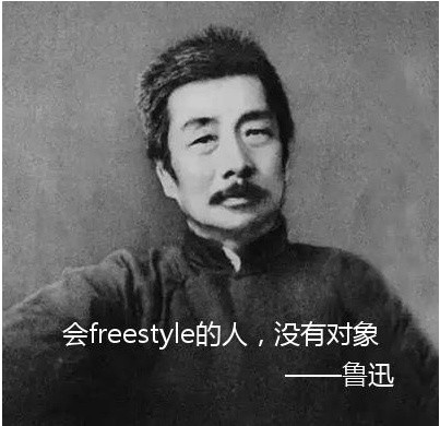 会 freestyle的人，没有对象!鲁迅 - 全世界都欠 wuli吴亦凡一段 freestyle